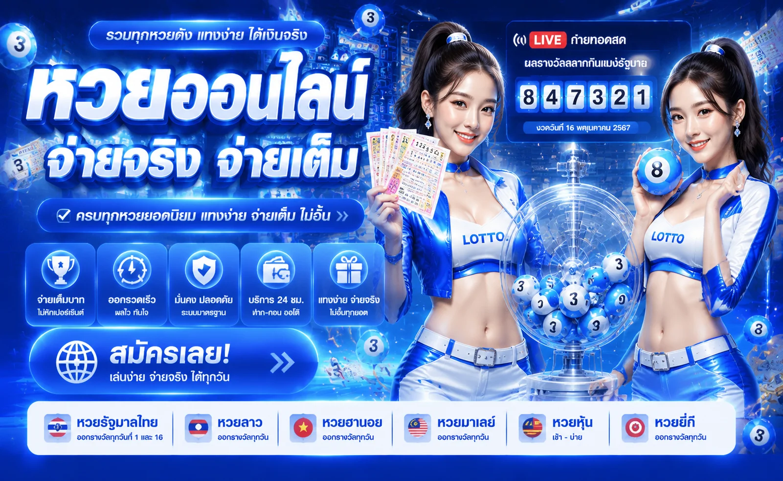 แบนเนอร์หวยออนไลน์ ZEZA87 อัตราจ่ายสูงครบทุกประเภท
